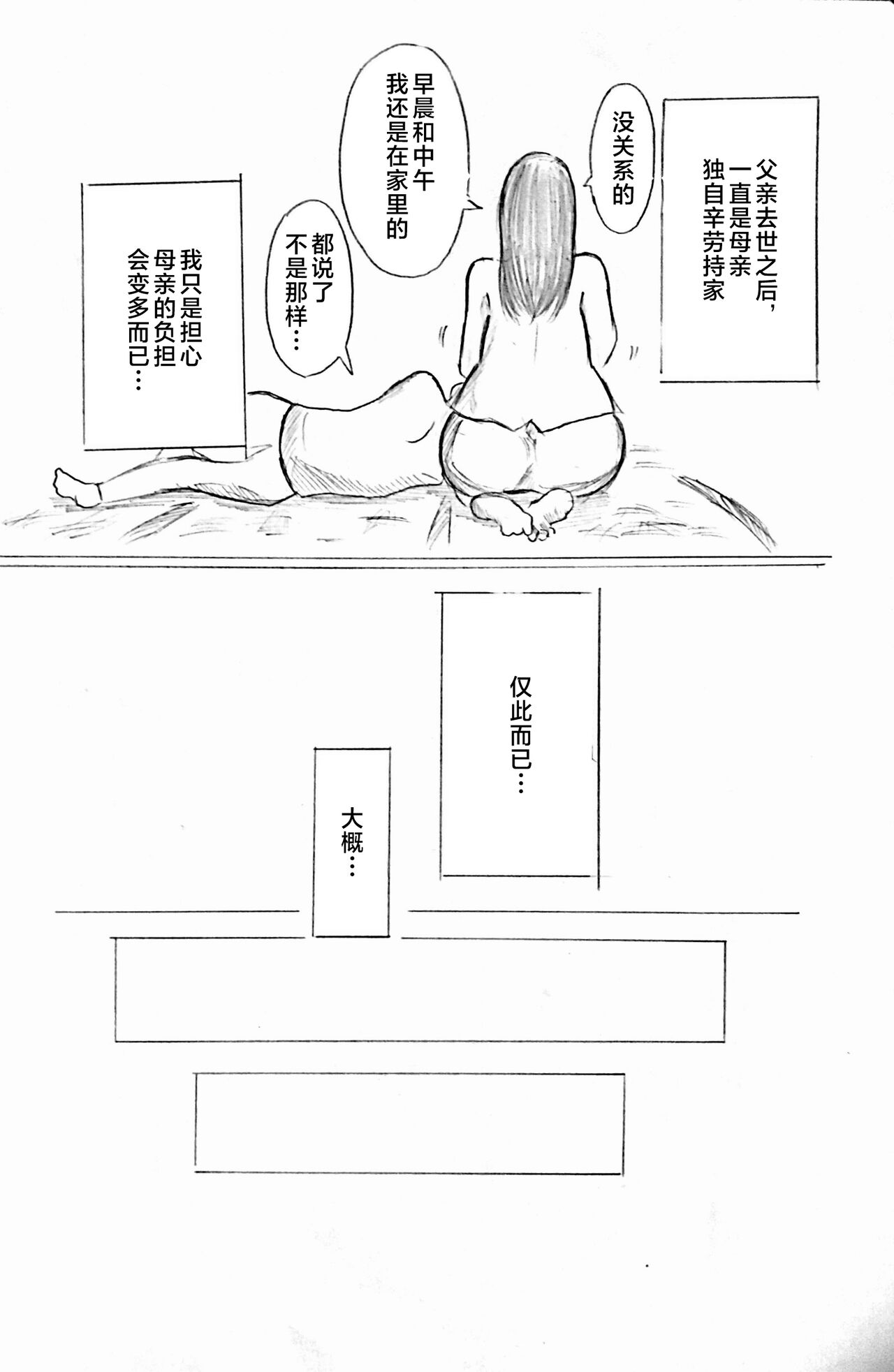 Harayome no Mura -Sono San page 8 full