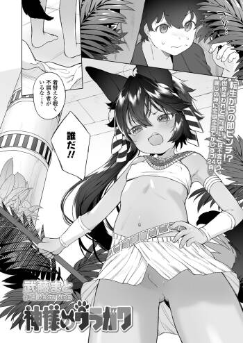 God's Uragawa cover