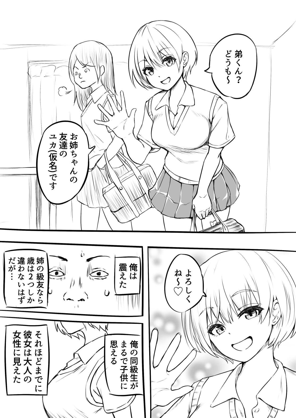 Doutei o Sotsugyou shita Hi  & page 2 full