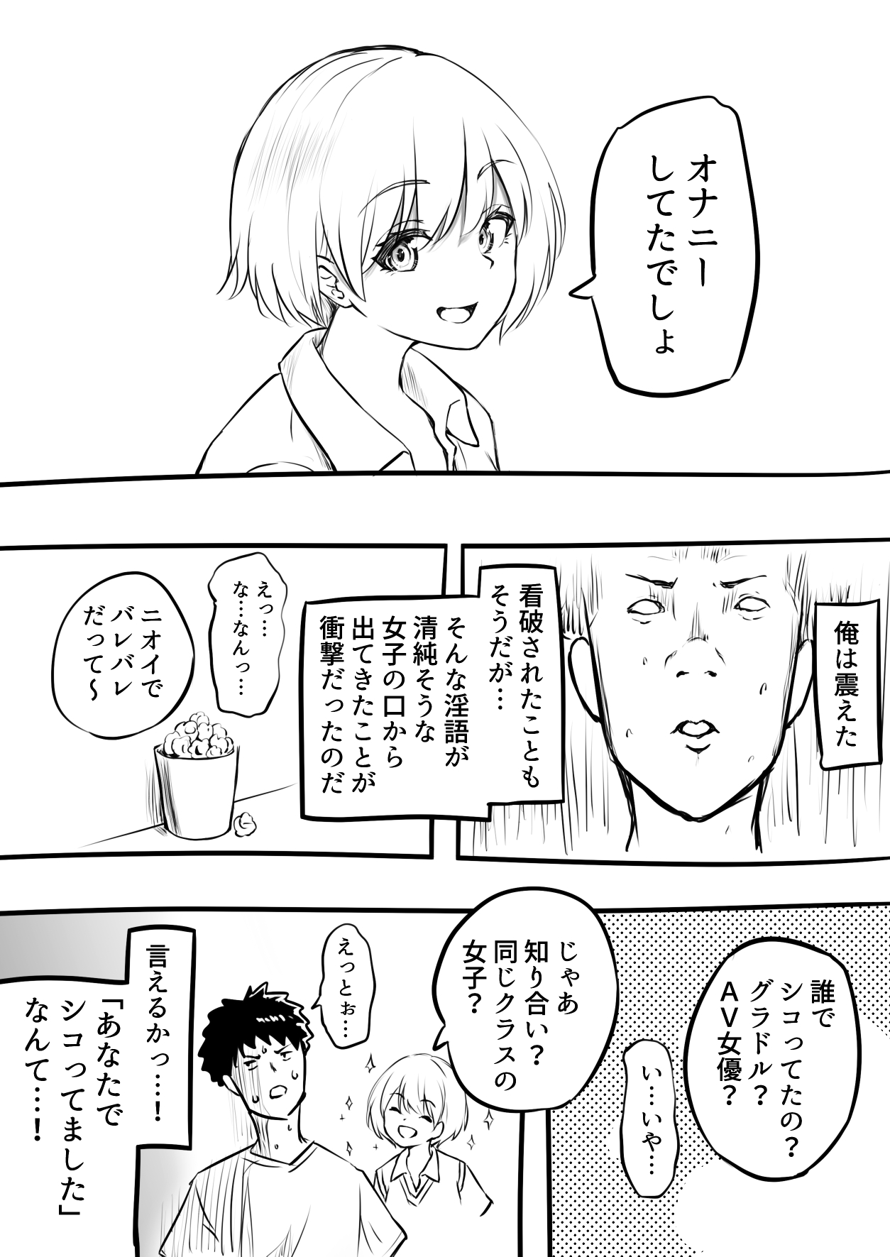 Doutei o Sotsugyou shita Hi  & page 5 full