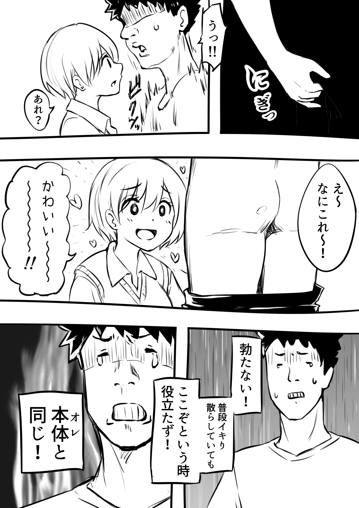 Doutei o Sotsugyou shita Hi  & page 8 full