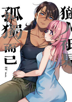 [Bzsk.] ♥猎人只是孤独而已 [Chinese]