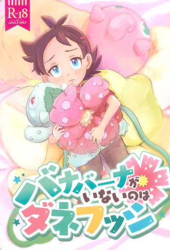 Banabana ga inai no wa danefusshi cover