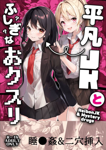 Heibon JK to Fushigi na Okusuri - Heibon JK & Mystery drugs cover
