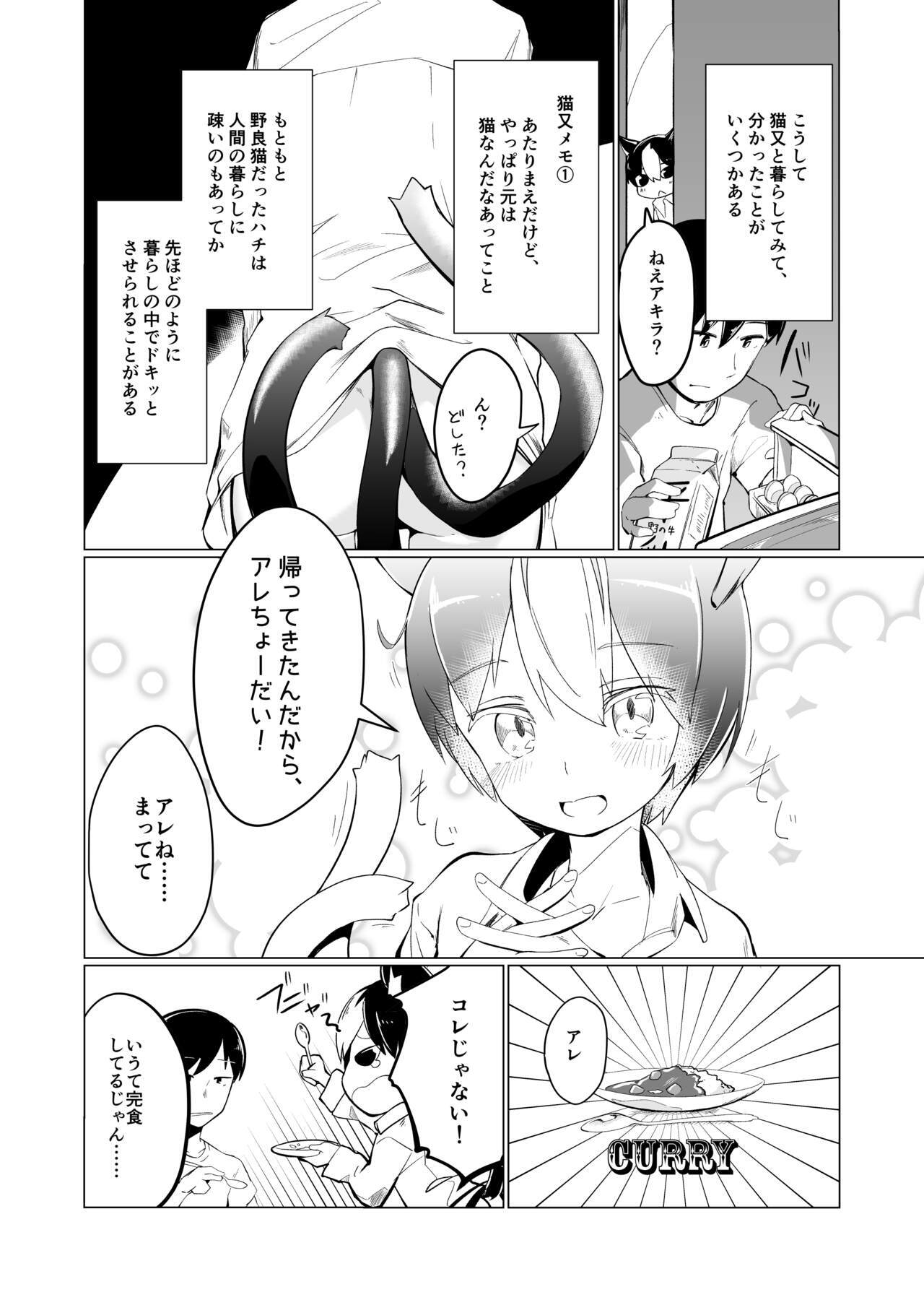 Kuu Neru Itonamu -Nekomata no Kurashi- page 3 full