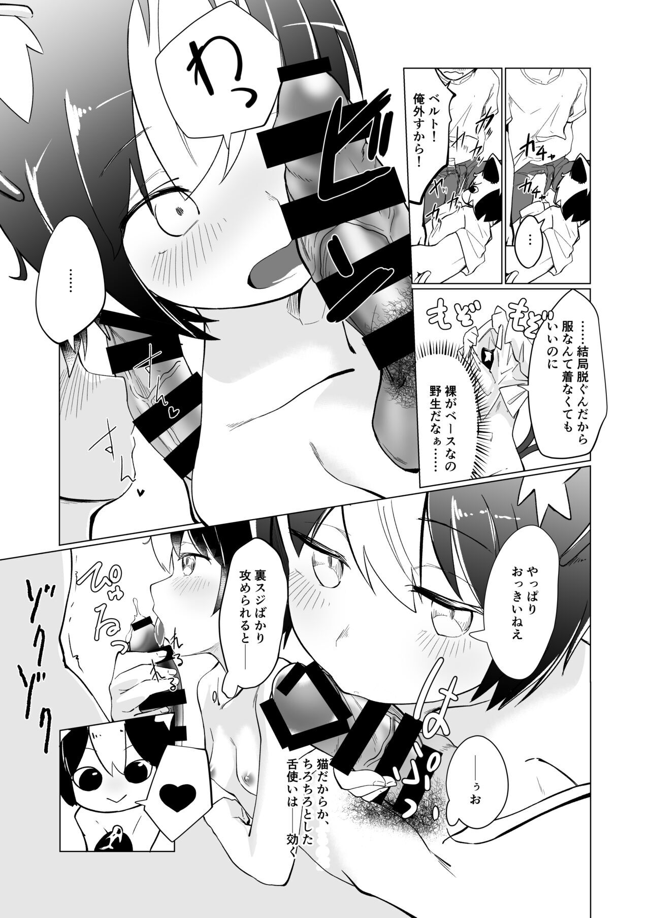 Kuu Neru Itonamu -Nekomata no Kurashi- page 6 full