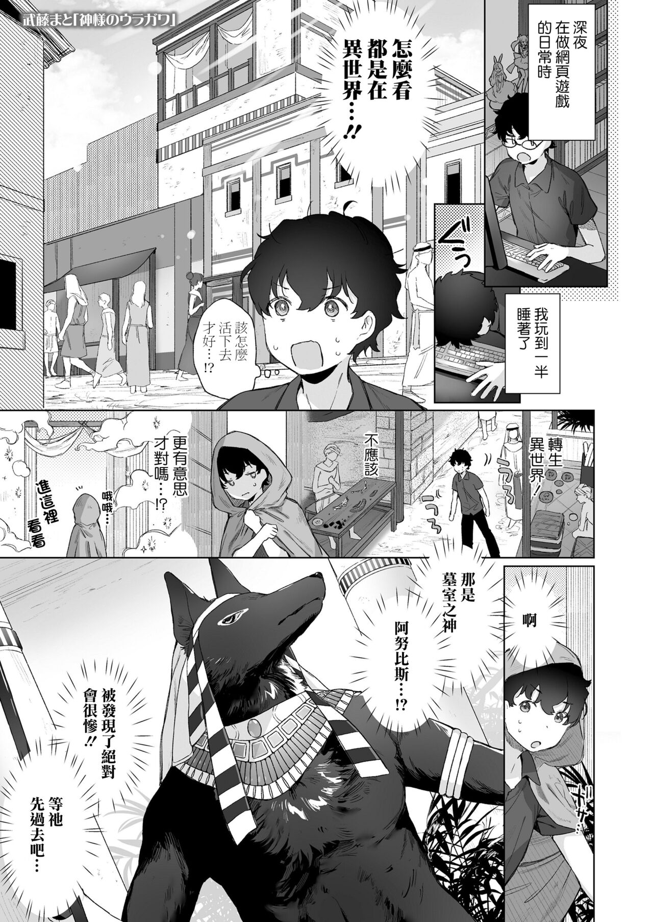 神様のウラガワ page 1 full