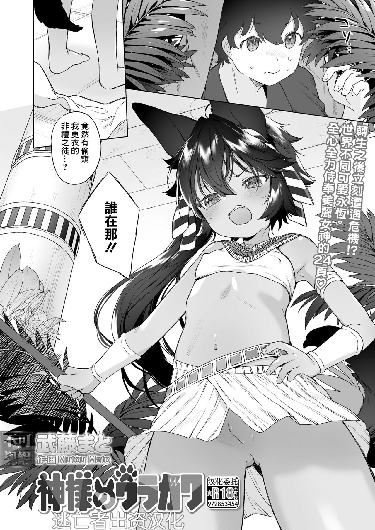 神様のウラガワ page 2 full