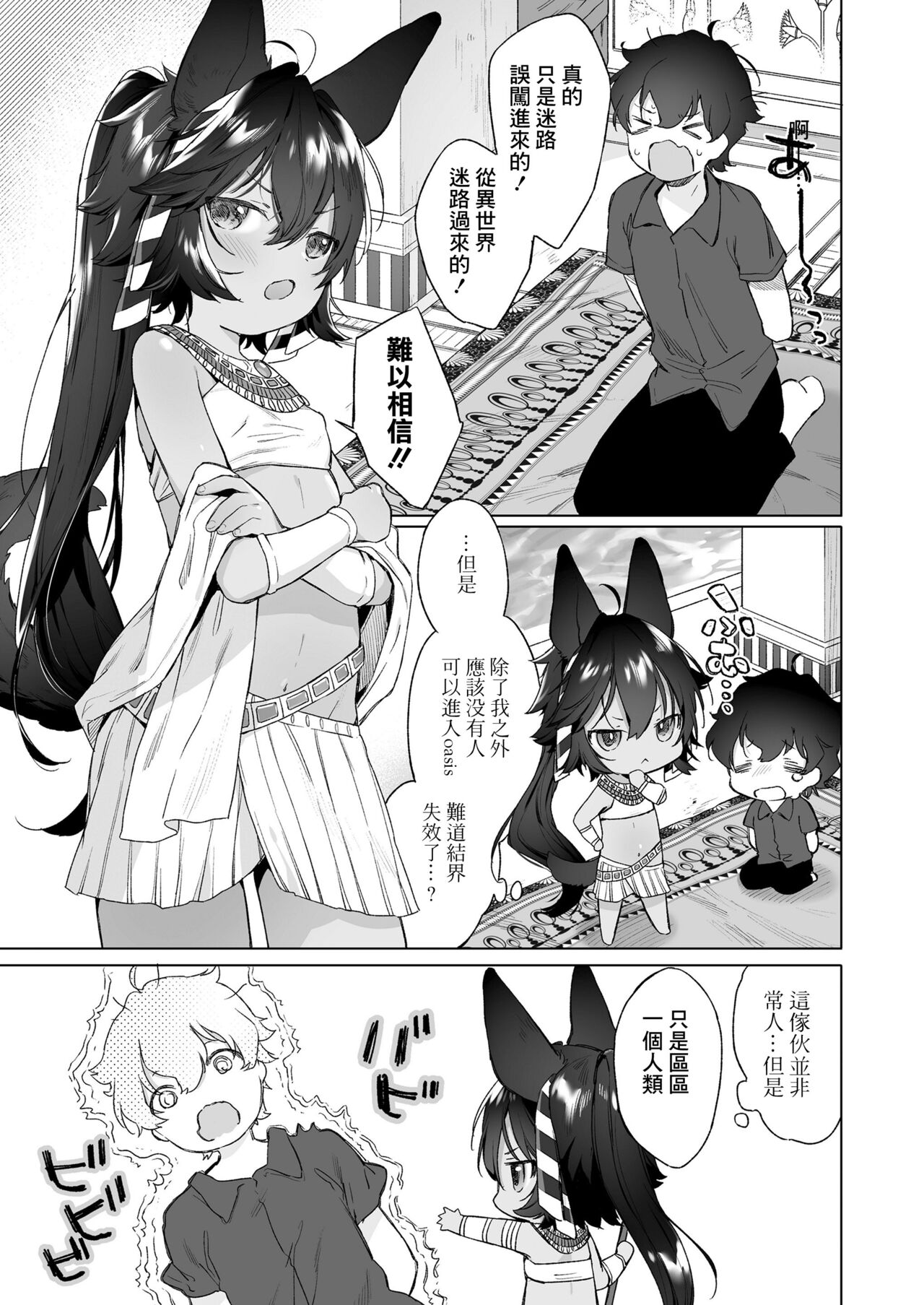神様のウラガワ page 3 full