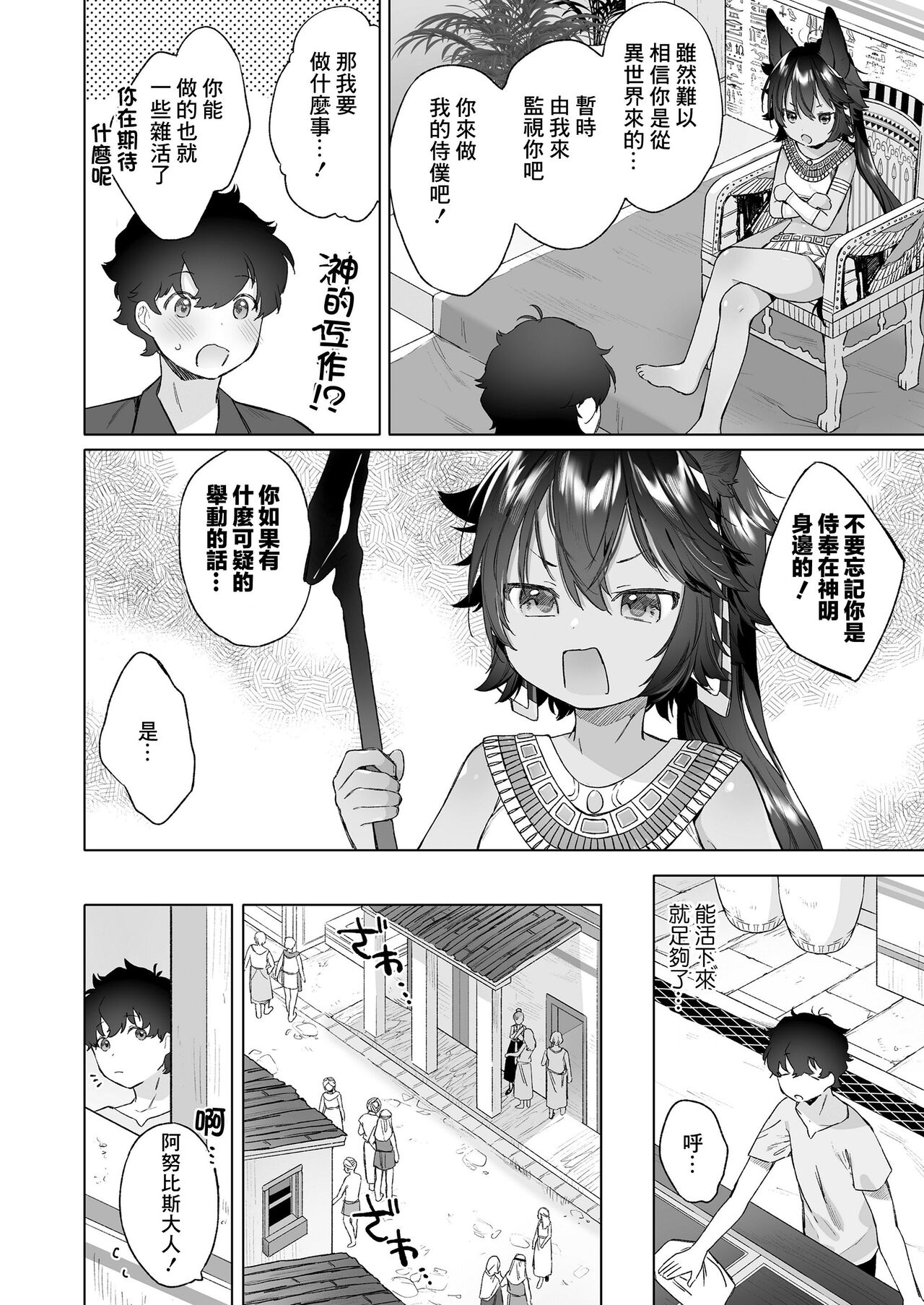 神様のウラガワ page 4 full