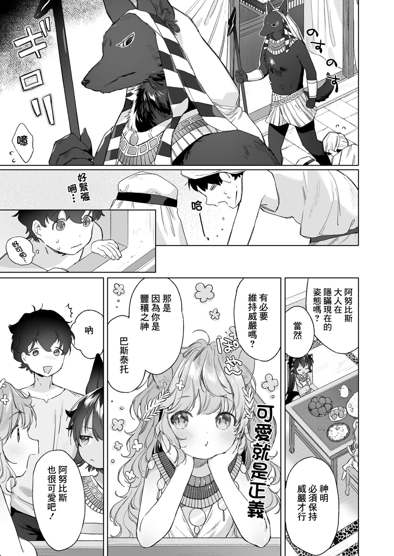 神様のウラガワ page 5 full