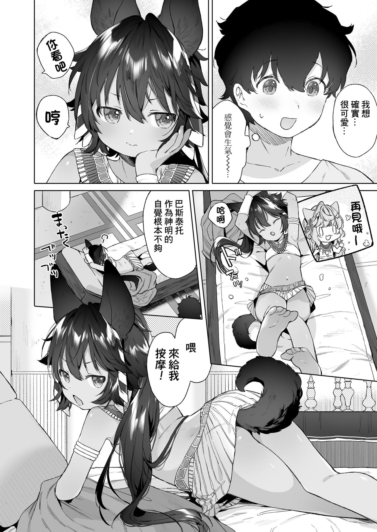神様のウラガワ page 6 full