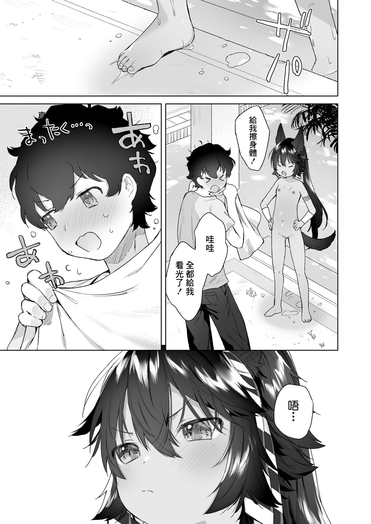 神様のウラガワ page 9 full