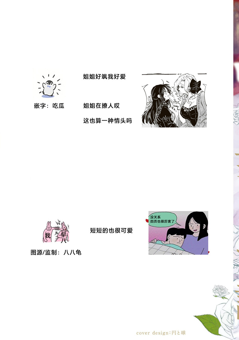 Akuyaku Reijo ga Sei Heroine wo Kodokiotosu Hanashi | 反派大小姐俘获女主角芳心的故事 1-7 page 10 full