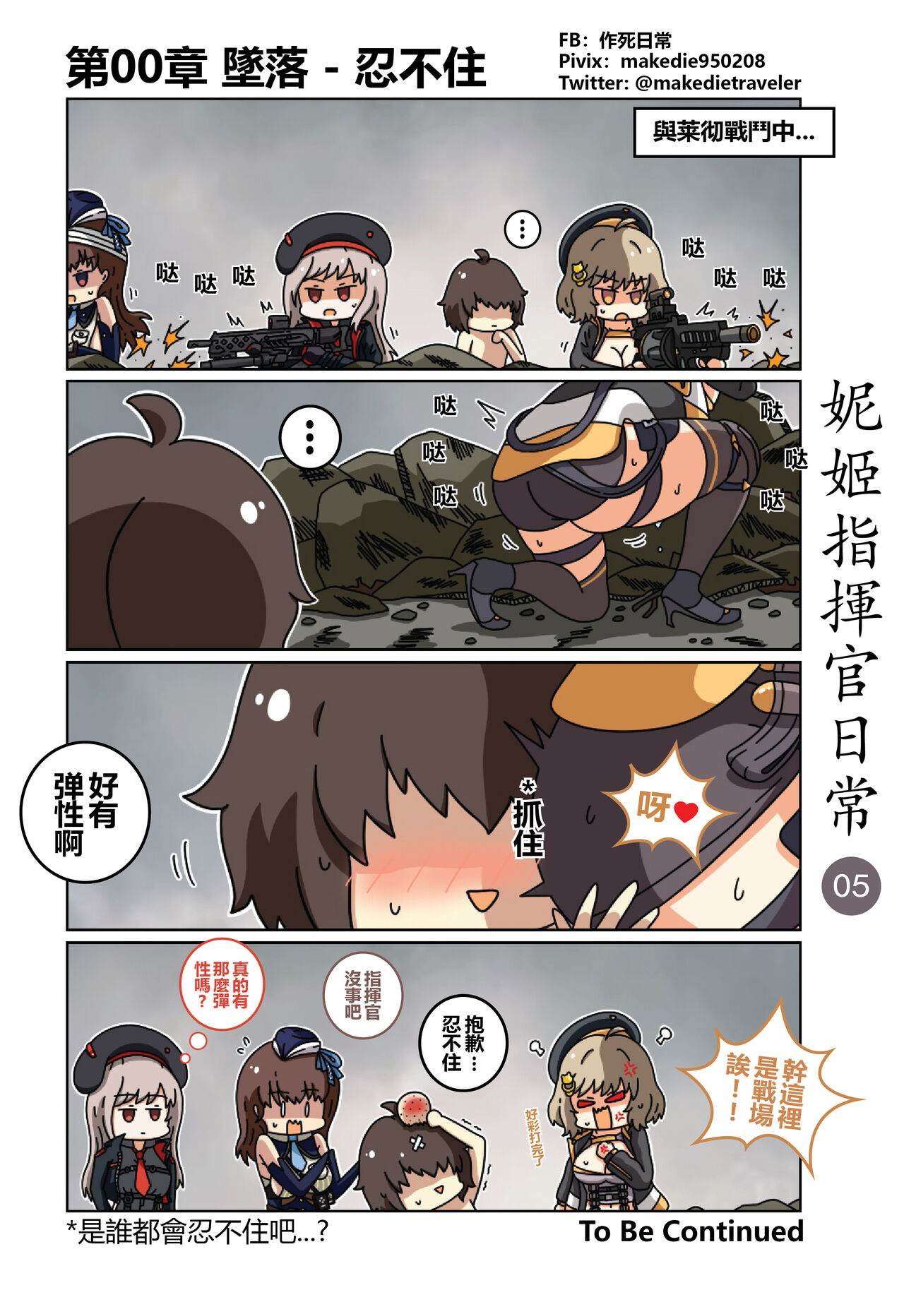妮姬指挥官日常 page 6 full
