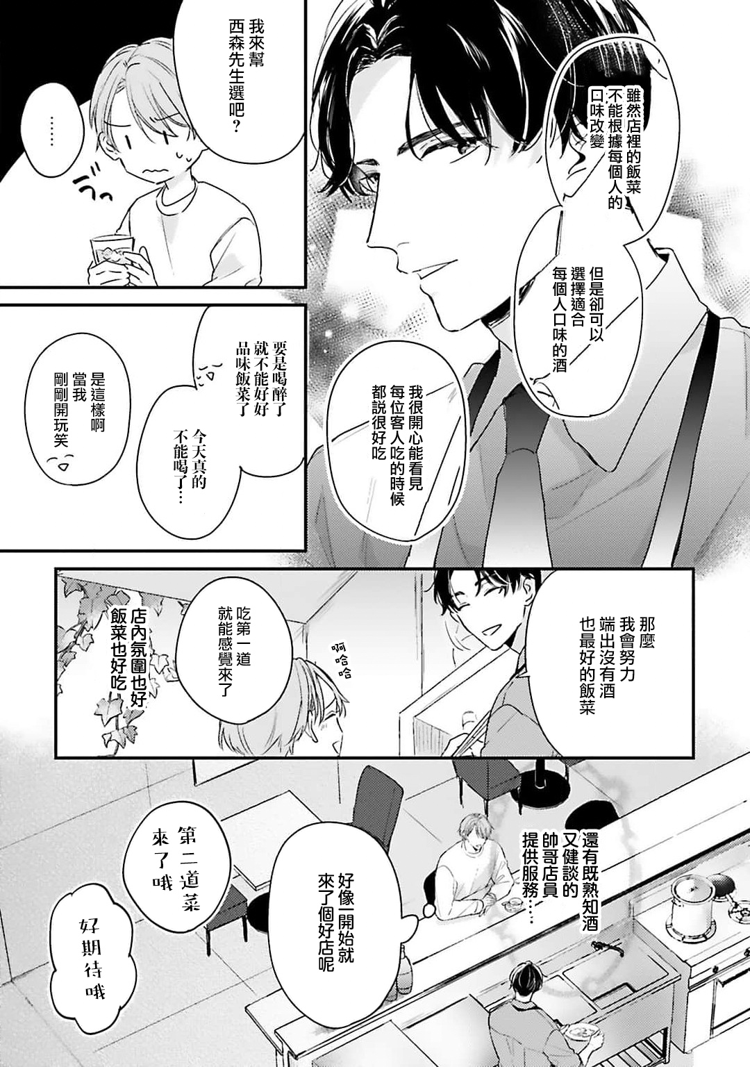 hodokeru koi wa yoi mo amai mo | 绽放的恋爱皆为醉与甜1 page 10 full