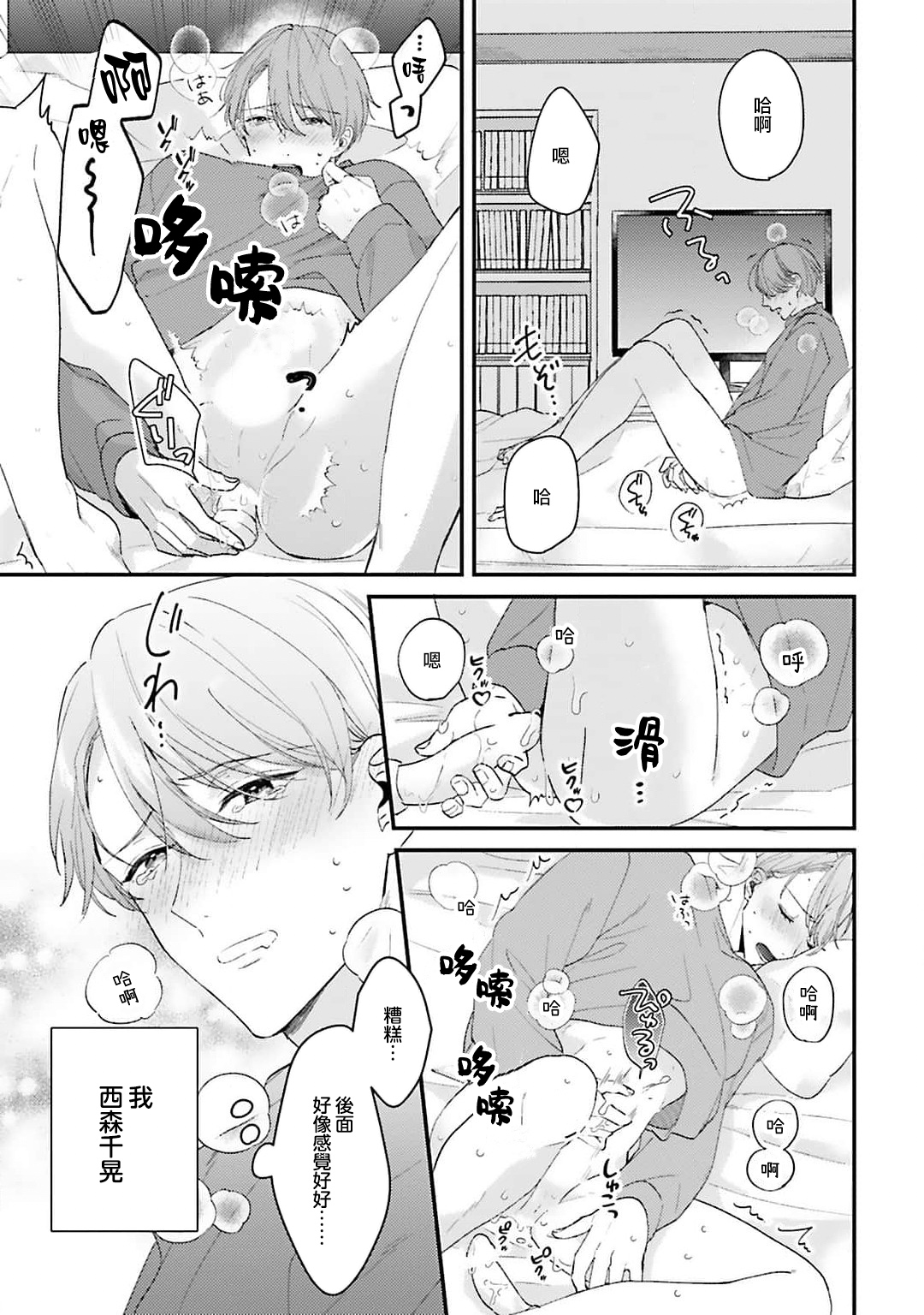 hodokeru koi wa yoi mo amai mo | 绽放的恋爱皆为醉与甜1 page 2 full