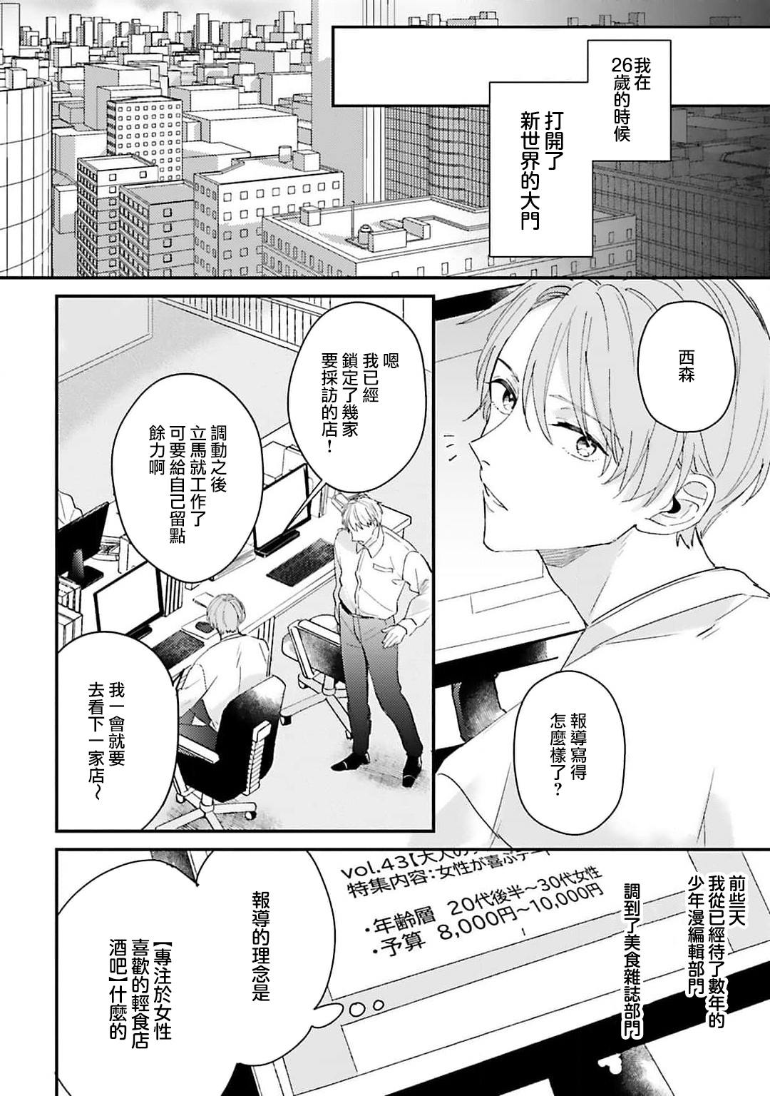 hodokeru koi wa yoi mo amai mo | 绽放的恋爱皆为醉与甜1 page 3 full