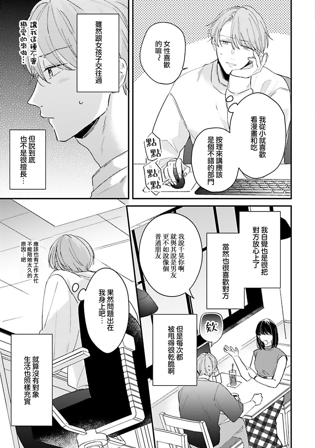 hodokeru koi wa yoi mo amai mo | 绽放的恋爱皆为醉与甜1 page 4 full