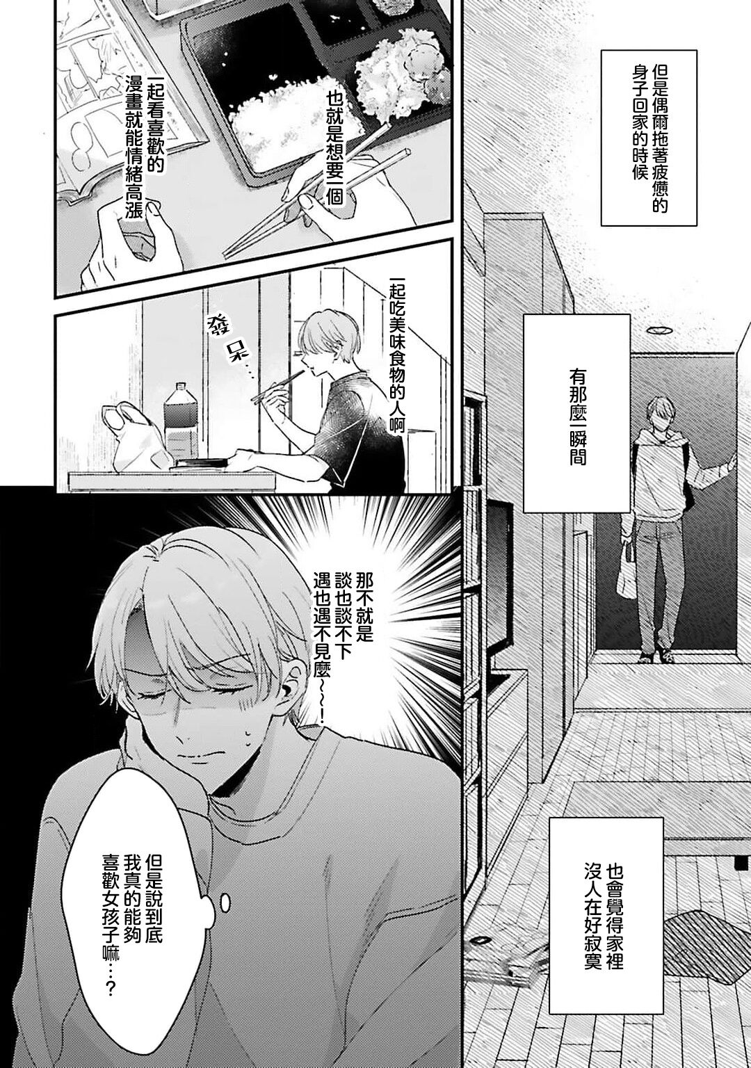 hodokeru koi wa yoi mo amai mo | 绽放的恋爱皆为醉与甜1 page 5 full
