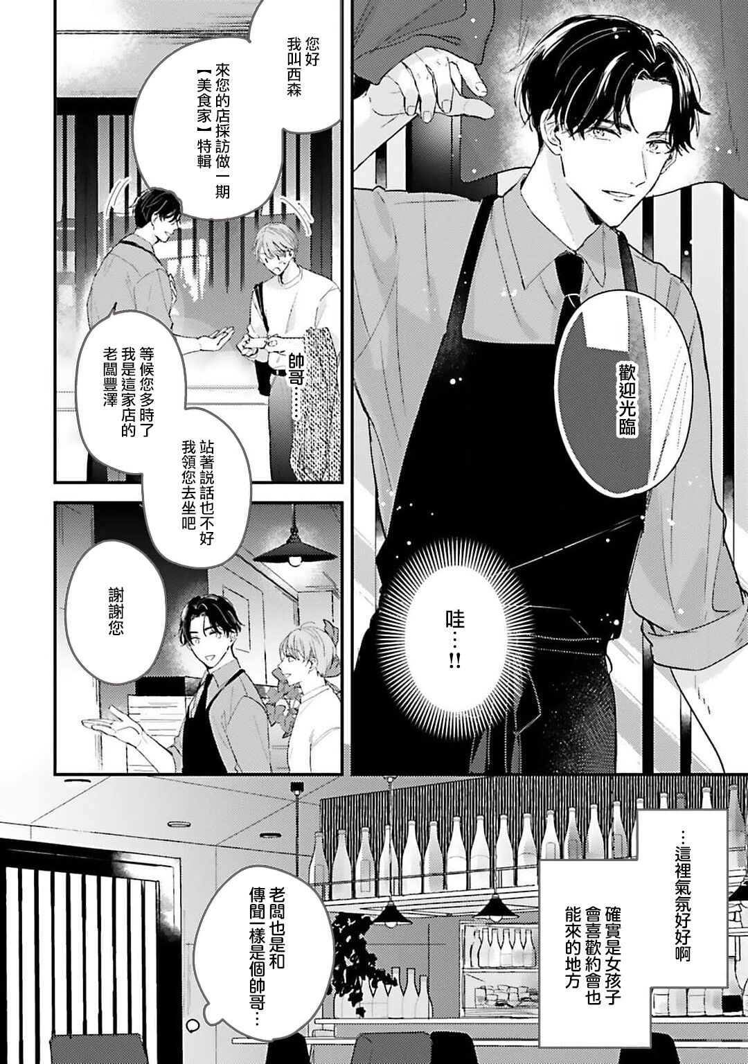 hodokeru koi wa yoi mo amai mo | 绽放的恋爱皆为醉与甜1 page 7 full