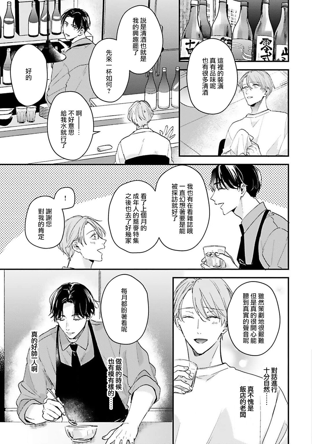 hodokeru koi wa yoi mo amai mo | 绽放的恋爱皆为醉与甜1 page 8 full