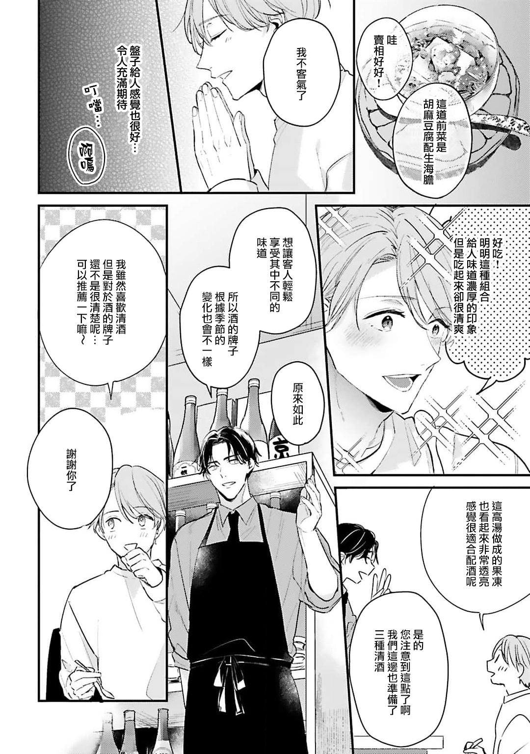 hodokeru koi wa yoi mo amai mo | 绽放的恋爱皆为醉与甜1 page 9 full