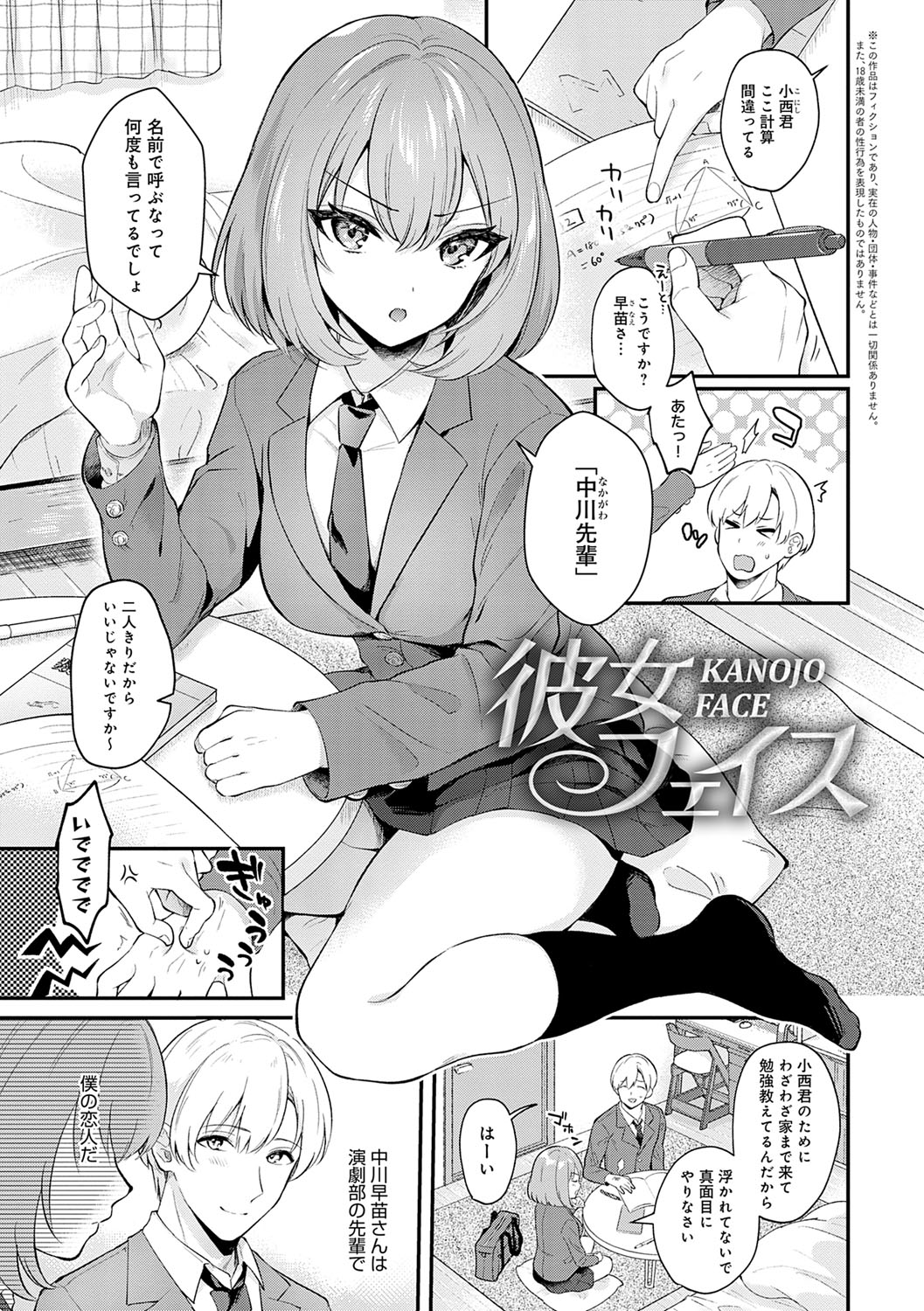 Kanojo Face page 4 full