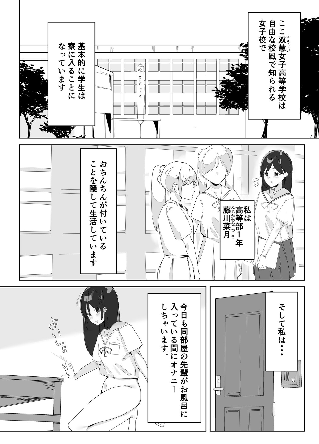 Futanari Musume no Iru Joshiryo page 3 full
