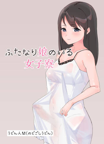 Futanari Musume no Iru Joshiryo cover