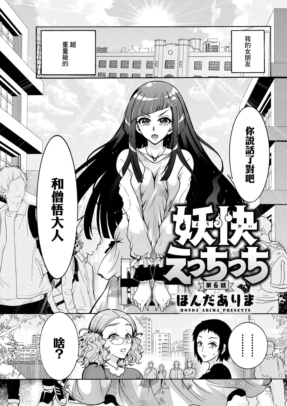 Youkai Ecchicchi Ch.6 page 1 full