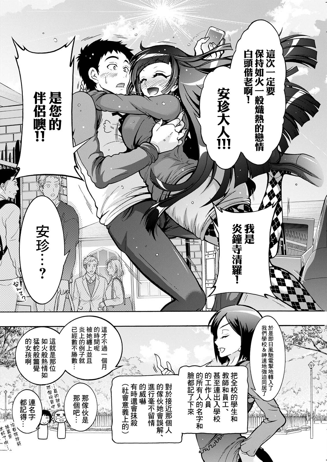 Youkai Ecchicchi Ch.6 page 4 full