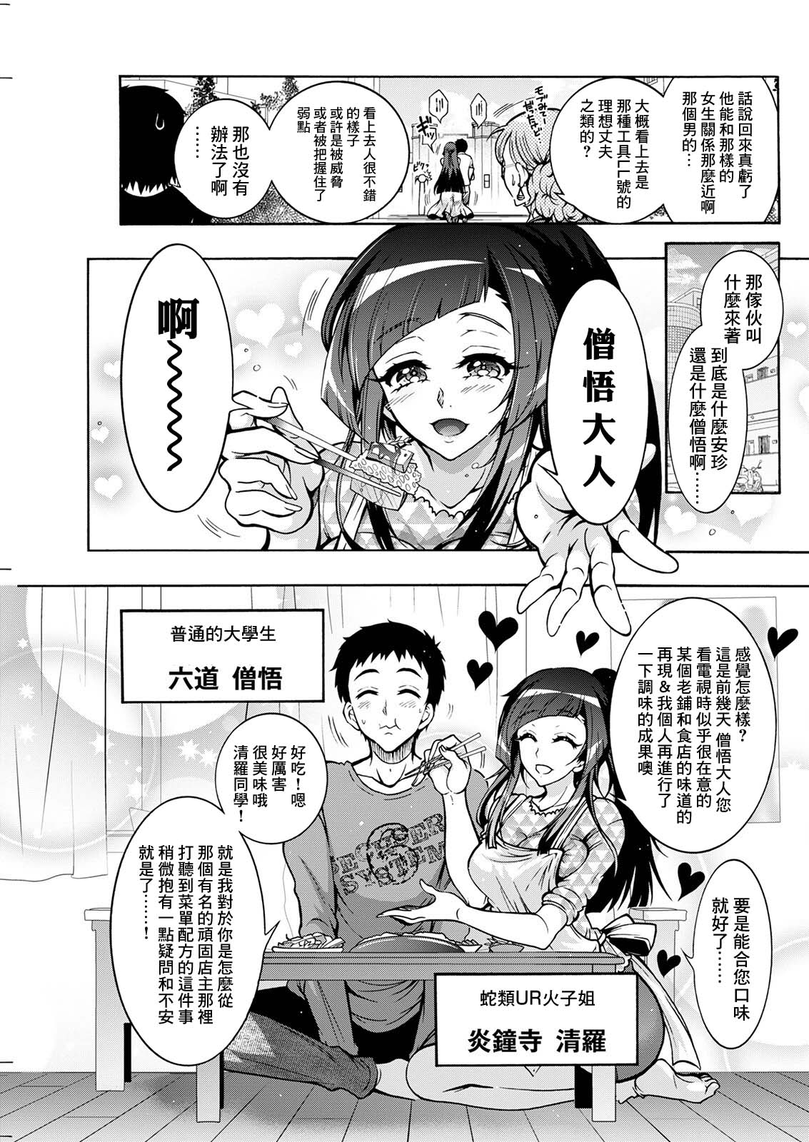 Youkai Ecchicchi Ch.6 page 5 full