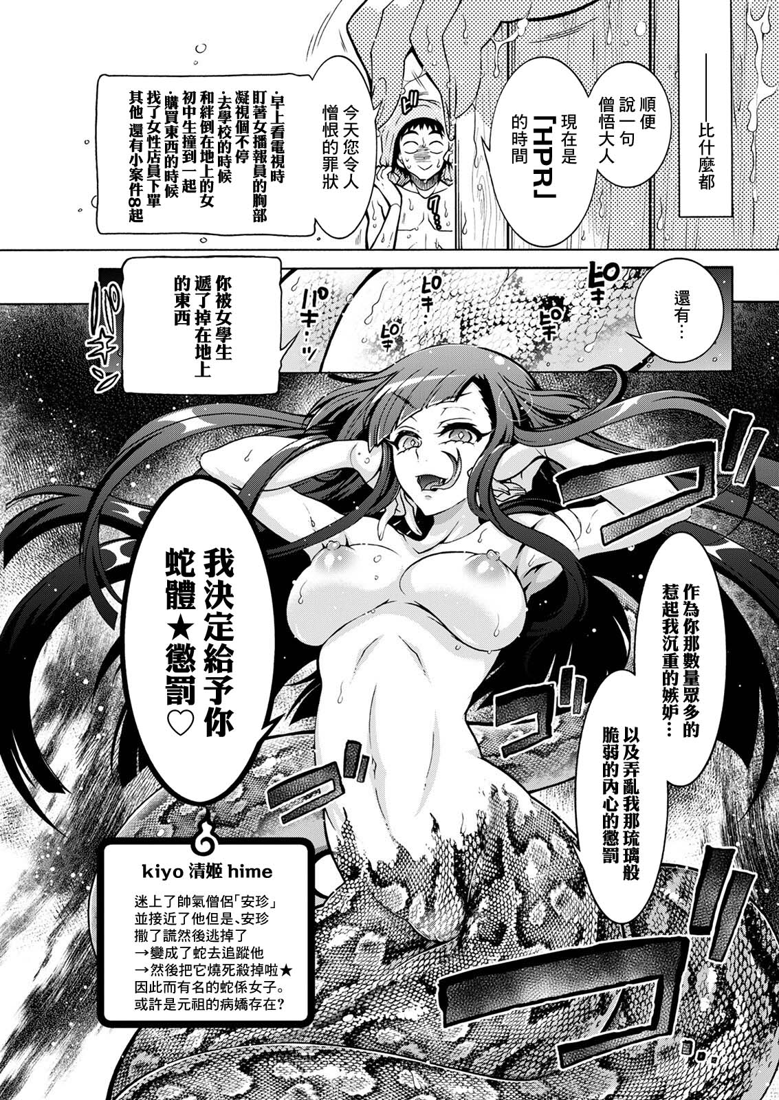 Youkai Ecchicchi Ch.6 page 7 full