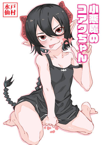 Koakuma no Koaku-chan cover