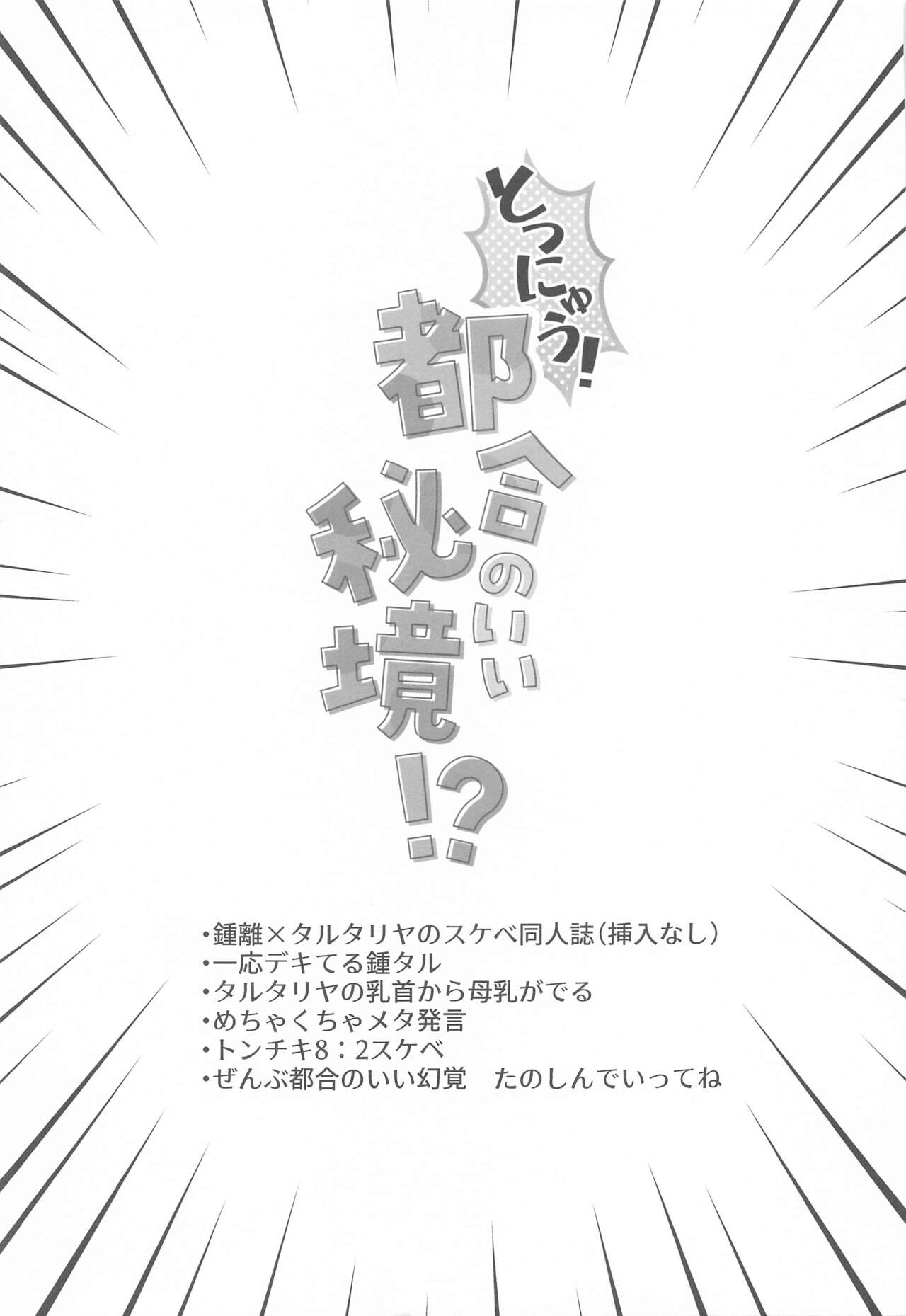 Totsunyuu! Tsugou no Ii Hikyou!? page 2 full