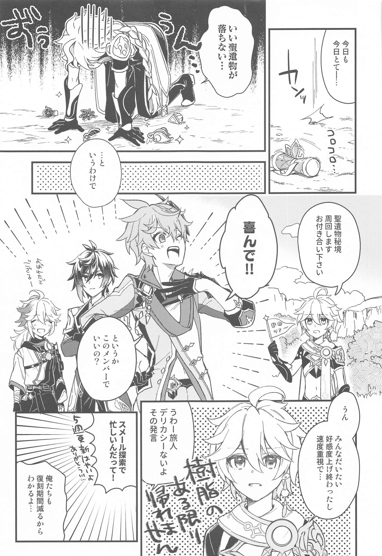 Totsunyuu! Tsugou no Ii Hikyou!? page 3 full