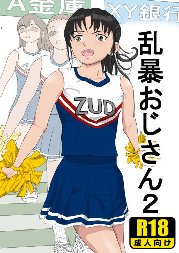 Ranbou Oji-san 2 cover