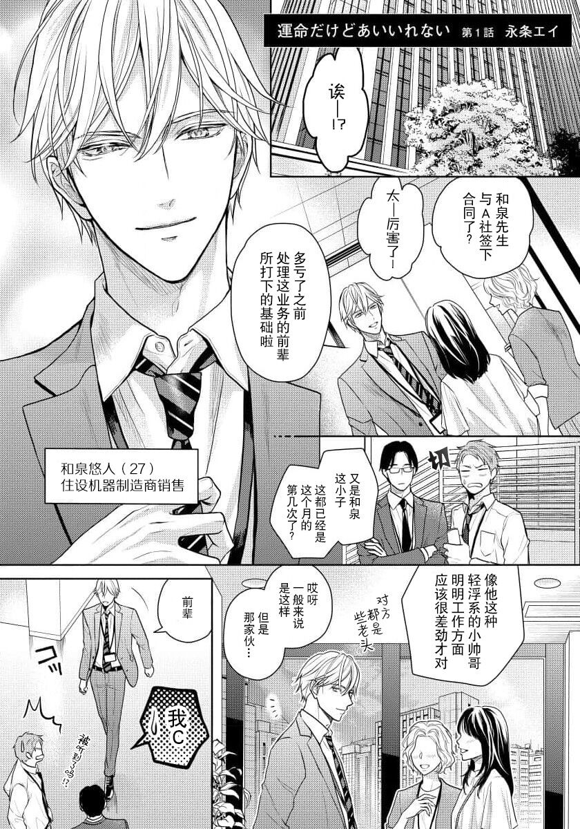 Unmei dakedo Aiirenai | 冤家路窄 1-3 page 2 full