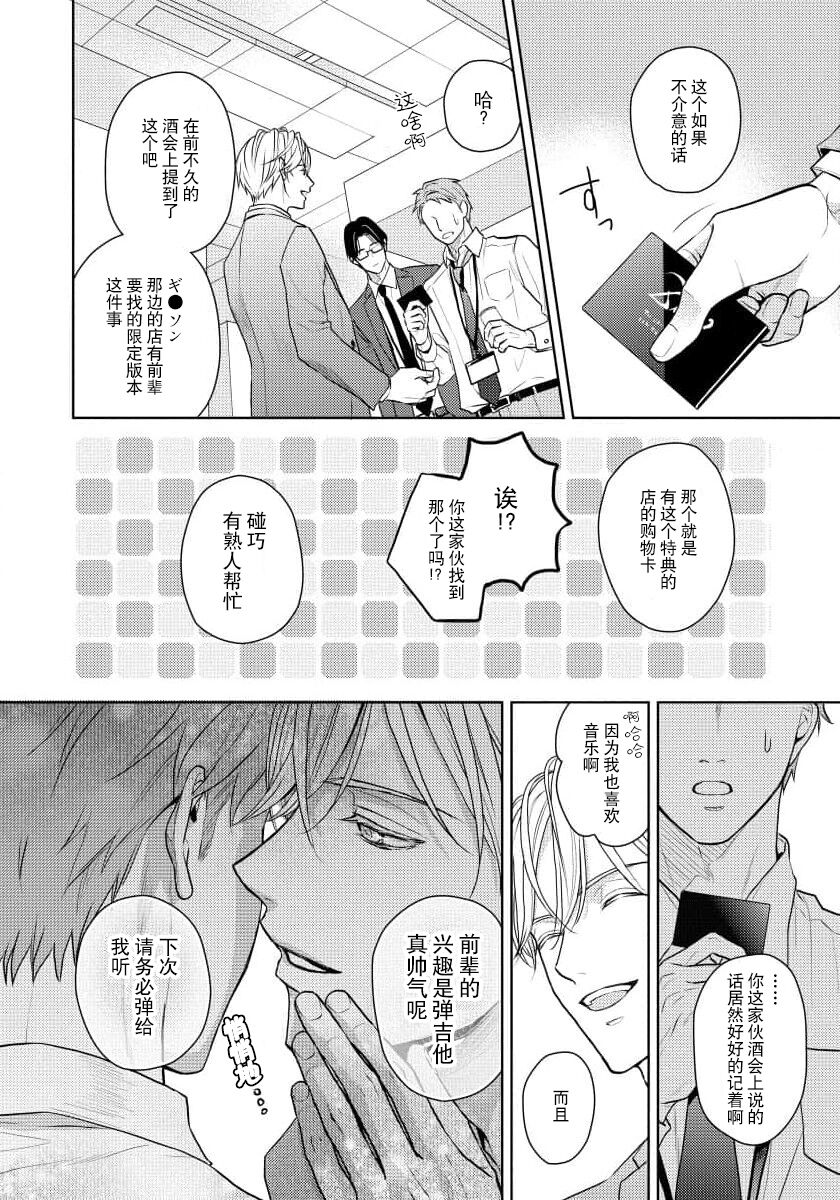 Unmei dakedo Aiirenai | 冤家路窄 1-3 page 3 full