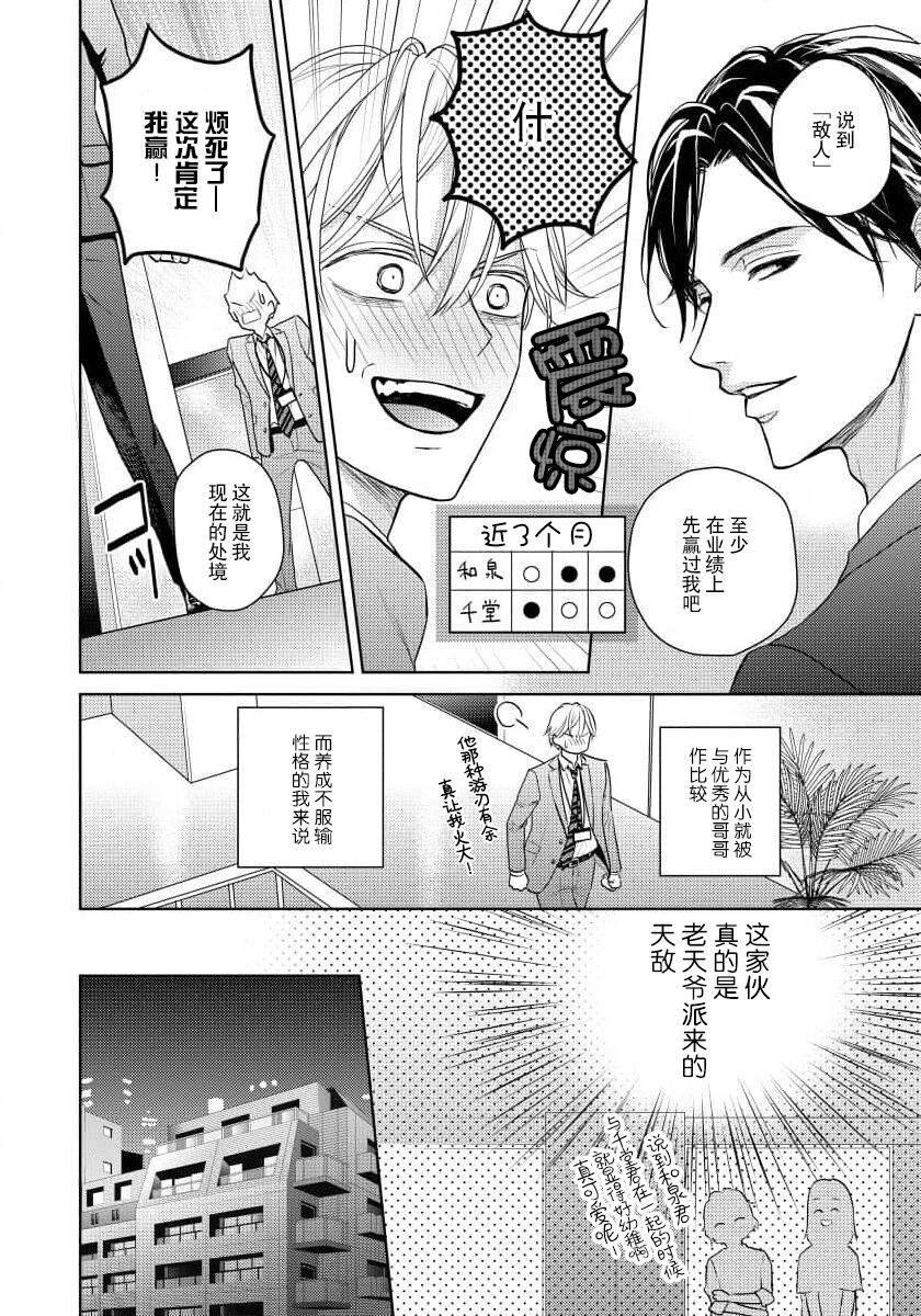 Unmei dakedo Aiirenai | 冤家路窄 1-3 page 7 full