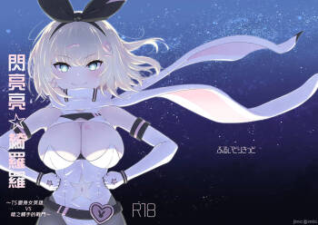Tinkle☆Kirara～The shape shifting heroine VS The evil tentacles～ cover