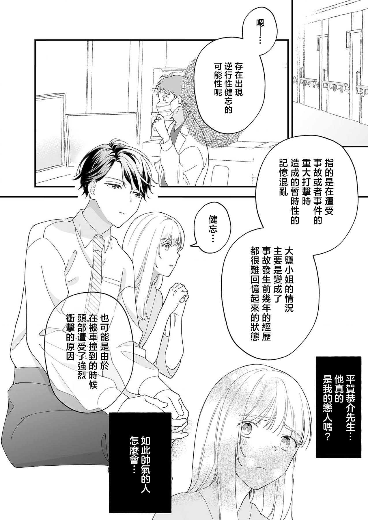 Mishiranu Koibito no Omokute Amai Wana ~Shuuchaku-kei Danshi to no Dekiai Seikatsu~ | 陌生恋人沉重而甜蜜的陷阱～与执着系男子的溺爱生活～ 1-3 page 7 full