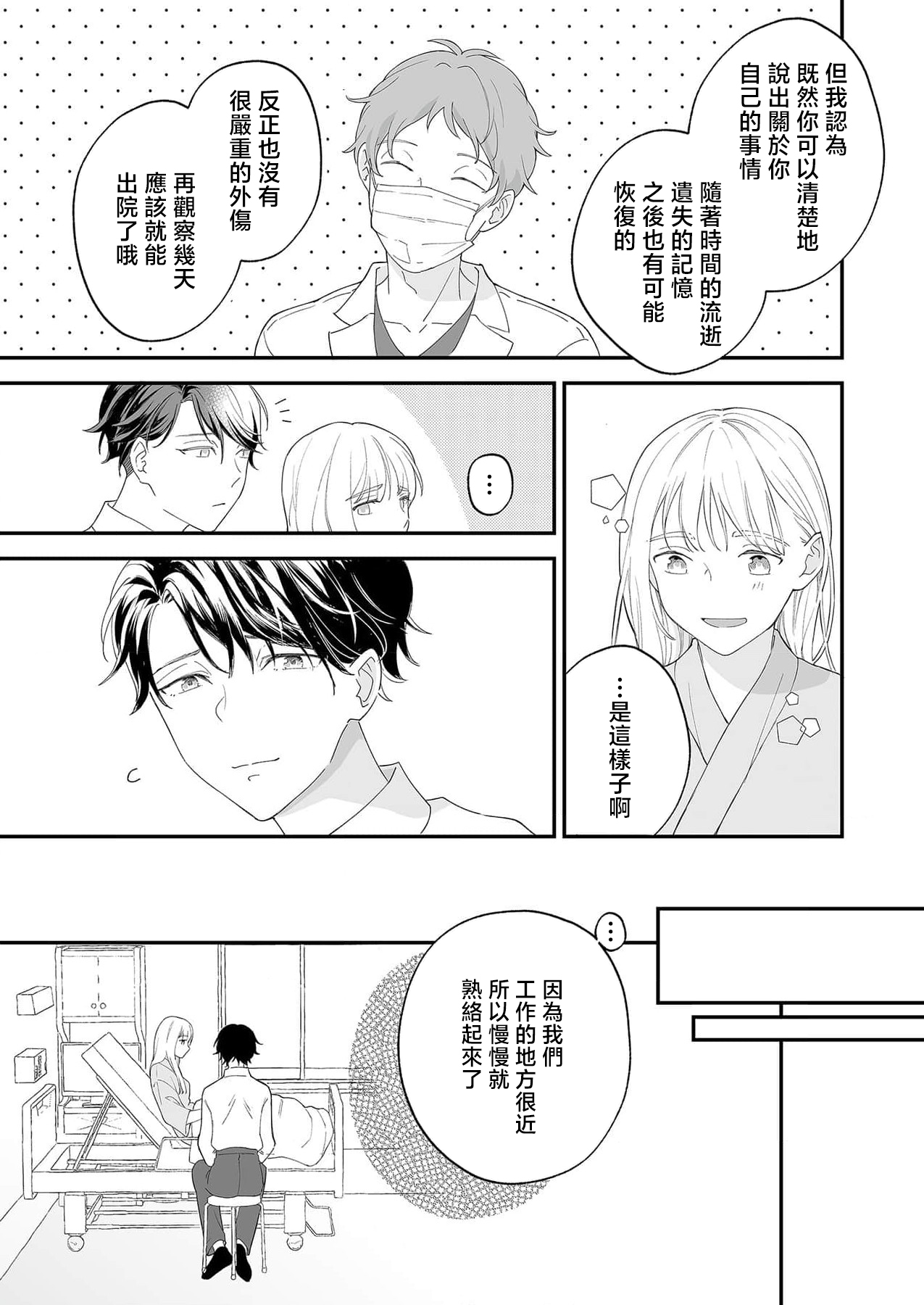 Mishiranu Koibito no Omokute Amai Wana ~Shuuchaku-kei Danshi to no Dekiai Seikatsu~ | 陌生恋人沉重而甜蜜的陷阱～与执着系男子的溺爱生活～ 1-3 page 8 full