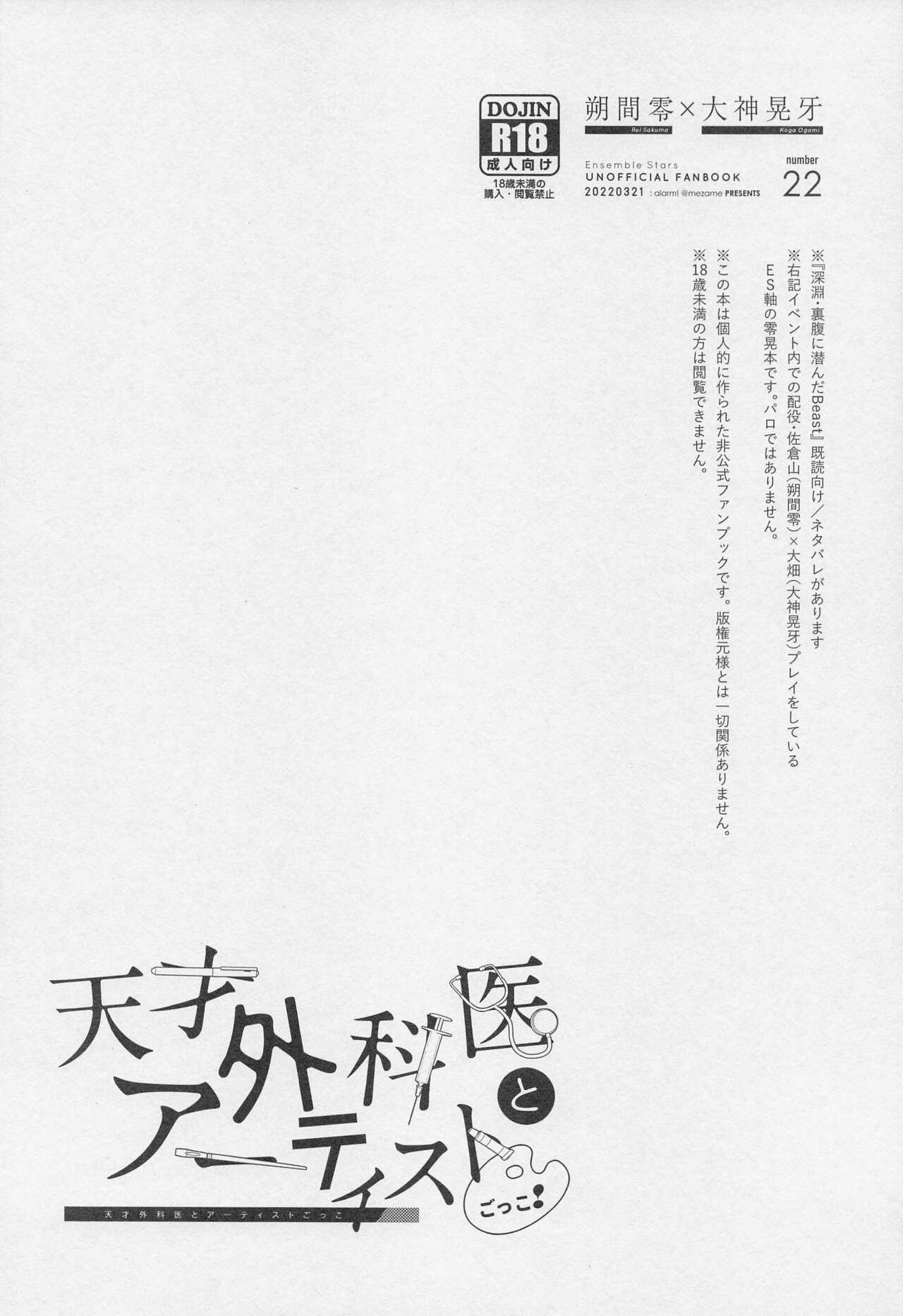 Tensai Gekai to Artist Gokko page 2 full