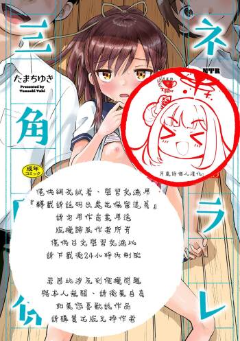 Netorare Sankaku Kankei | 被寝取的三角関係 Ch. 0-4 cover