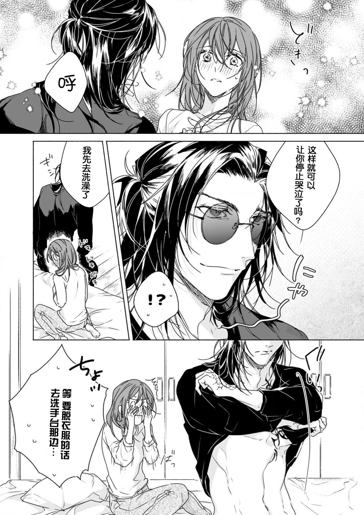 Kindan no Renai wa Sora kara Futte kita -Datenshi no Noukou Kiss kara Hajimaru Kankei- | 从天而降的禁断之恋—从堕天使的深吻开启的关系— 2 page 10 full