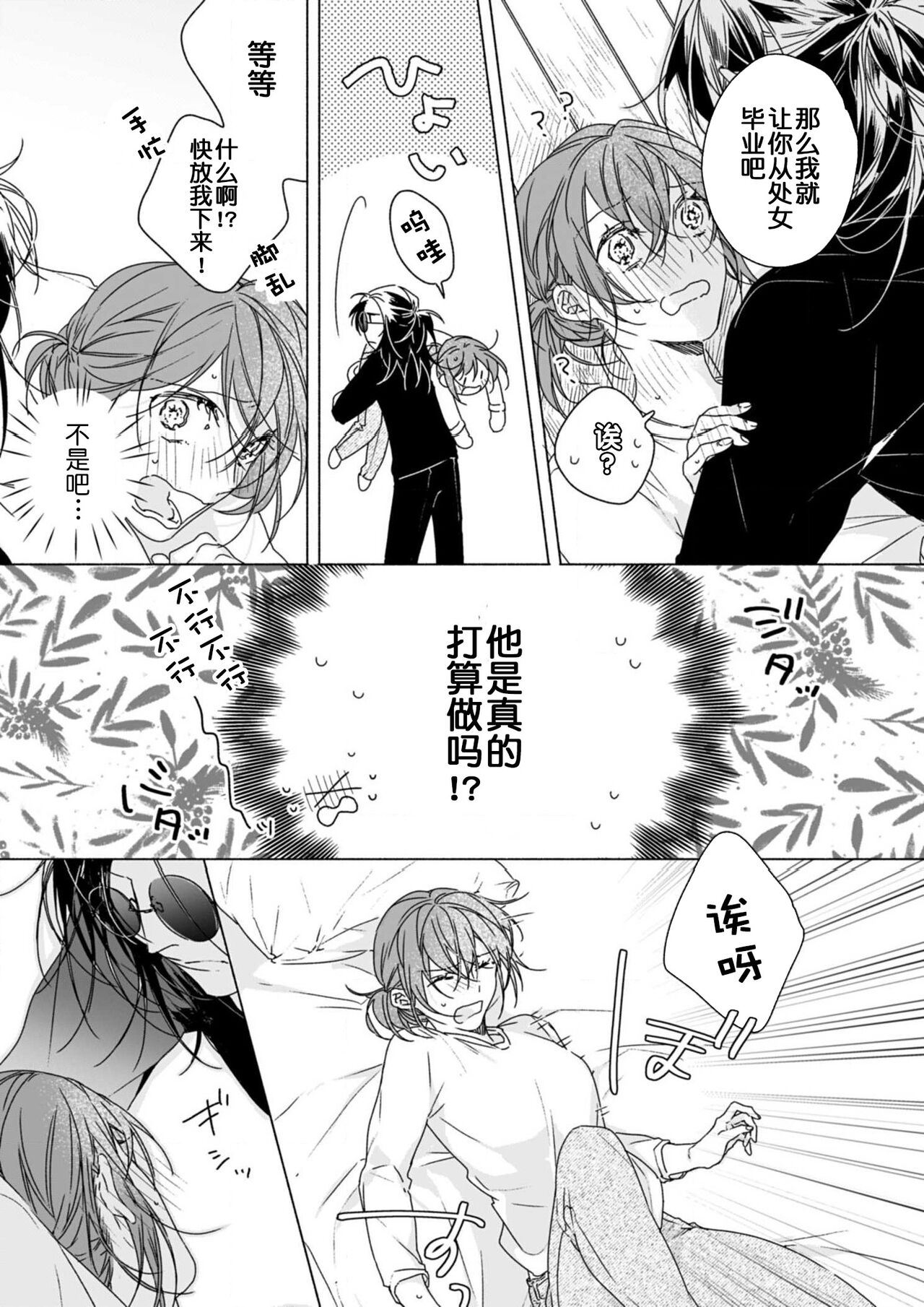 Kindan no Renai wa Sora kara Futte kita -Datenshi no Noukou Kiss kara Hajimaru Kankei- | 从天而降的禁断之恋—从堕天使的深吻开启的关系— 2 page 4 full