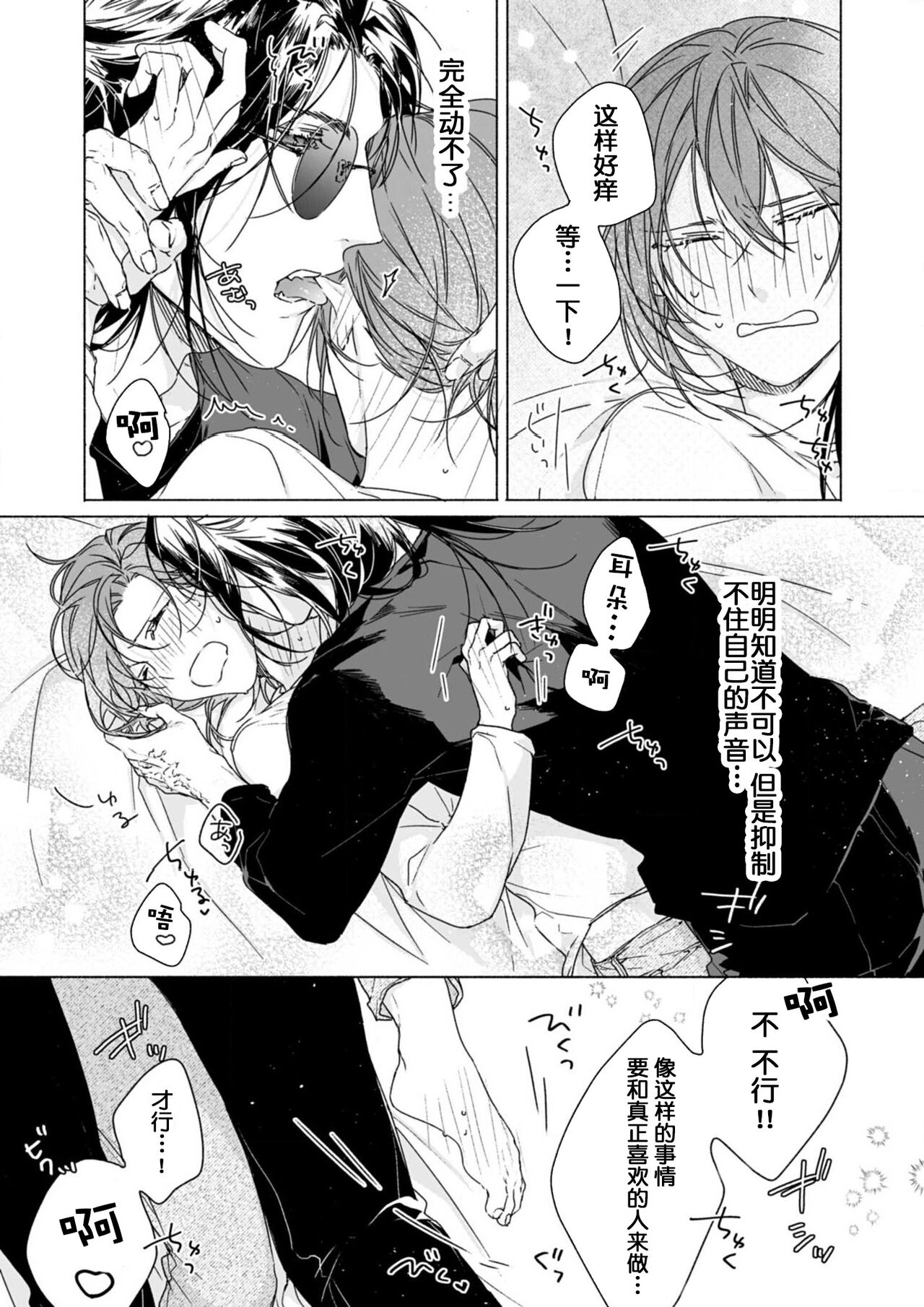 Kindan no Renai wa Sora kara Futte kita -Datenshi no Noukou Kiss kara Hajimaru Kankei- | 从天而降的禁断之恋—从堕天使的深吻开启的关系— 2 page 6 full