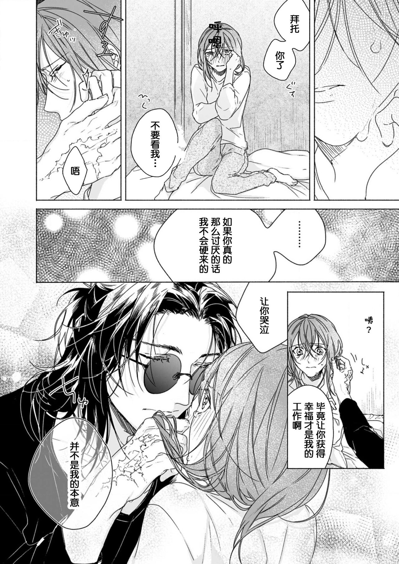 Kindan no Renai wa Sora kara Futte kita -Datenshi no Noukou Kiss kara Hajimaru Kankei- | 从天而降的禁断之恋—从堕天使的深吻开启的关系— 2 page 9 full
